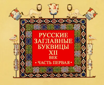 Всероссийский изобразительный диктант и другие конкурсы по изобразительному  искусству - I Международный конкурс “Узорная буквица”