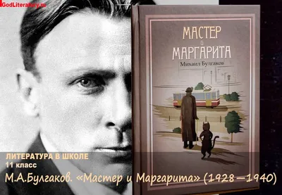 Правда ли, что Михаил Булгаков называл русских «дикой ордой душегубов и  злодеев»? - Проверено.Медиа