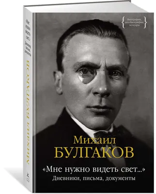 Мхатчики. Михаил Булгаков и Григорий Конский