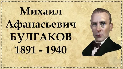 Письмо Михаила Булгакова правительству СССР, 1930