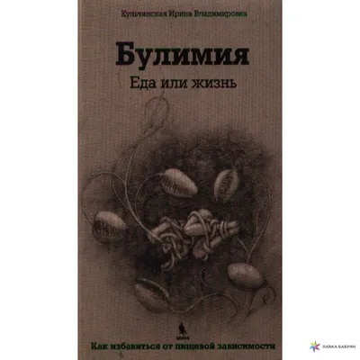 Рак, булимия и прыщи. Чем можно заболеть, если ненавидеть себя