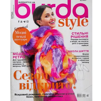 Amazon.com: Vol.10/2023 Burda Style Magazine in Ukrainian Sewing Patterns  Templates Fashion Clothes Dress Blouse Tops Skirt Pants Jacket Coat Bag  Women Size 34-48 Girl Size 110-134 Журнал Бурда Стайл Українською : Arts,