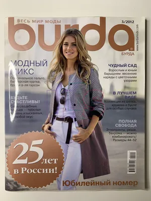 Купить журнал Бурда Burda 3 2012 B-2-006873