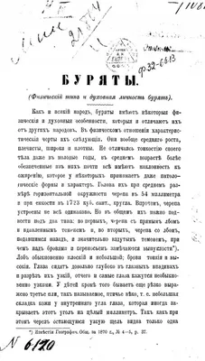 Монголы говорят: «Буряты, объединяйтесь! Что вы ссоритесь, делитесь?» - -  Новая Бурятия