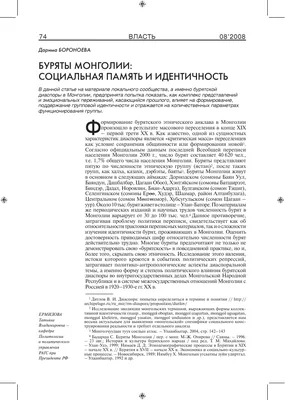 Пушечное мясо России. Почему буряты? - Главком