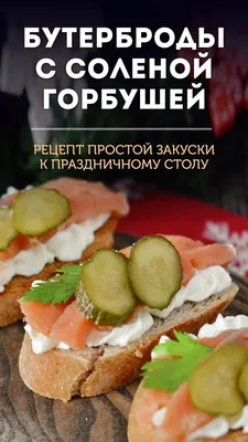 Бутерброды на праздничный стол с рыбной консервой и яйцом | Сообщество  «Кулинария и рецепты блюд» | Для мам