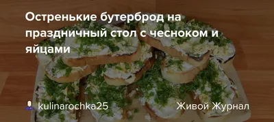 Канапе на Праздничный Стол - пошаговый рецепт с фото на Готовим дома