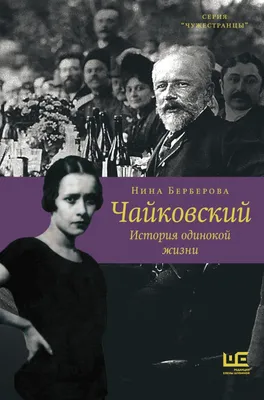 Книга \"Избранные письма\" Чайковский П И - купить книгу в интернет-магазине  «Москва» ISBN: 978-5-7140-1369-0, 1040080