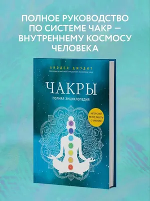 Как открыть чакры и зачем это нужно человеку? • Красная чакра: Муладхара От  энергетики Муладхары мы хотим получить: крепкую не… | Чакры, Рэйки, Йога  для начинающих