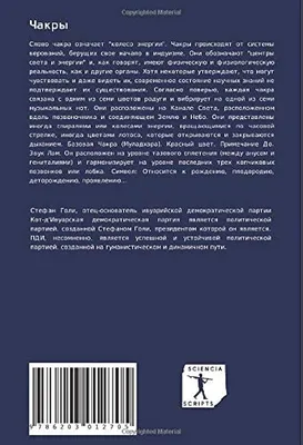 Анодея Джудит: Чакры. 7 ключей для пробуждения и исцеления энергетического  тела: купить книгу в Алматы | Интернет-магазин Meloman