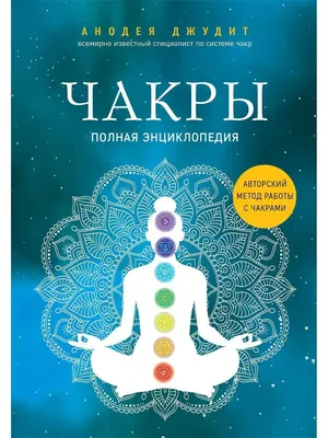 Чакры и Планеты: звездное воздействие на человека | Твой Астролог.  Екатерина Юдина | Дзен