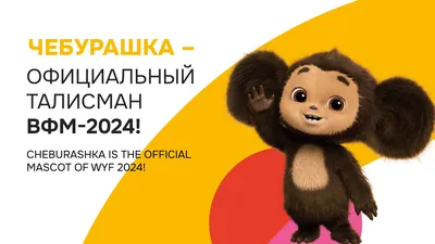 Игрушка мягкая Мульти Пульти Союзмультфильм Чебурашка с апельсином 341446  купить по цене 7690 ₸ в интернет-магазине Детский мир