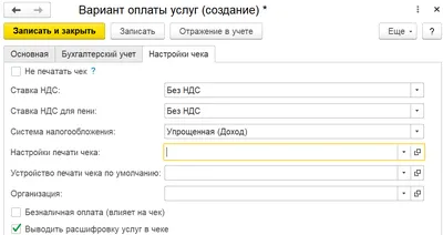 Самозанятые: формирование чеков