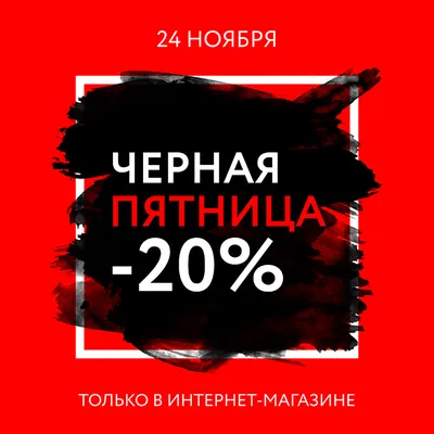 Черная пятница — Black Friday — Распродажа сумок