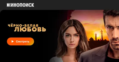 Чем закончится сериал “Черно-белая любовь” | Какой Смысл