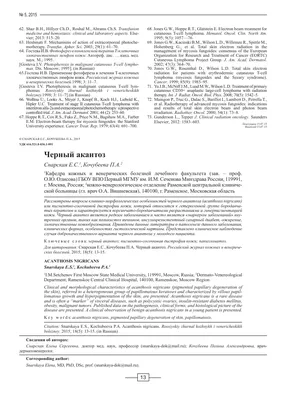 💉КЛУБ КОСМЕТОЛОГОВ РОССИИ on Instagram: \"📚 Черный акантоз или acanthosis  nigricans - это форма бородавчатого кератоза, характеризующаяся  ✔️гиперкератозом, ✔️гиперпигментацией, ✔️папилломатозными разрастаниями.  Наиболее часто высыпания ...