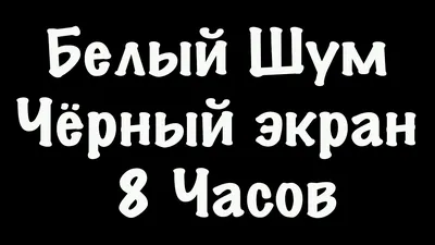 черный светодиодный экран телевизора пустой на фоне стены, прозрачный,  определение, умный фон картинки и Фото для бесплатной загрузки