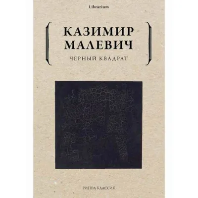 Футболка \"Черный квадрат\", все размеры купить в Москве по цене 1990 руб в  интернет-магазине Красный карандаш