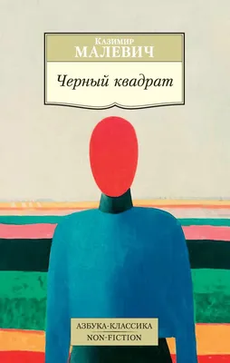 Худи Третьяковская галерея Малевич К.«Чёрный квадрат», цвет: черный купить  в интернет-магазине ТВОЕ, арт.79794