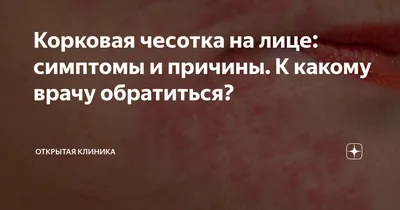 Чесотка лечение консультация в Санкт-Петербурге в медицинском центре  ID-CLINIC