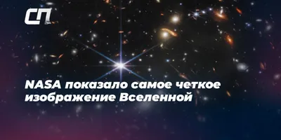 Телескоп «Джеймс Уэбб» впервые получил четкое изображение экзопланеты