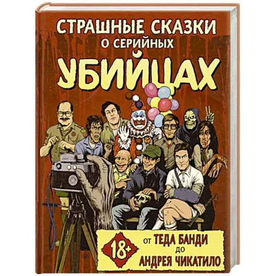 Маньяка Чикатило в Киеве назвали «героем Украины» | Наш Край - новости  Миллеровского района, Ростовской области