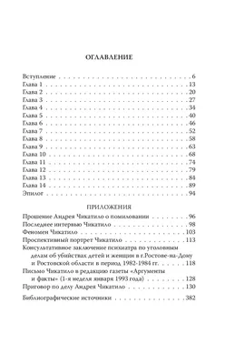 Календарь: 28 лет назад в Новочеркасске расстреляли серийного маньяка  Андрея Чикатило