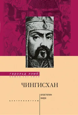 Принцип Чингисхана: три правила корпоративной культуры от великого  полководца | Идеономика – Умные о главном