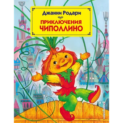 Пластинка виниловая \". Приключения Чиполлино. Д. Родари\" Мелодия 250 мм.  (Сост. на фото)