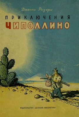 Приключения Чиполлино Государственное автономное учреждение культуры  «Рязанский государственный областной театр кукол»