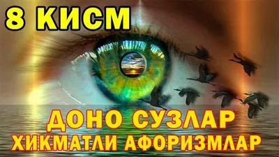 Нишонга урилган гаплар: “Дарахтга озор берадиган нарса болта эмас, балки  болтанинг сопи ўша дарахтнинг шохидан эканидир”