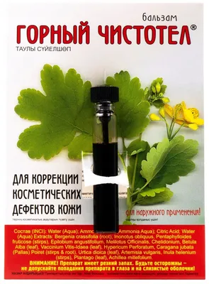 Чистотел большой, трава 50гр. купить в Москве в одном из наших магазинов  или с бесплатной доставкой по Москве в интернет-магазине по низкой цене.  Рецепты, применение, отзывы.