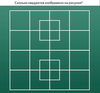 Давайте поиграем?😋 ⠀ Сколько квадратов изображено на картинке?🙂 ⠀ Пиши  свой ответ, кто угадает получит от нас небольшой подарок… | Instagram