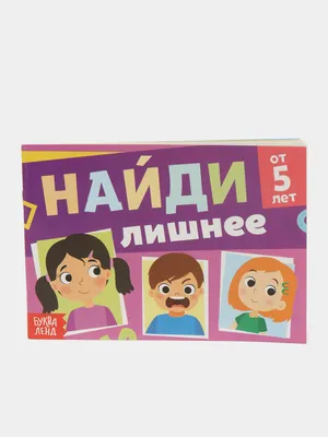 Найди лишнее. Задание на внимательность