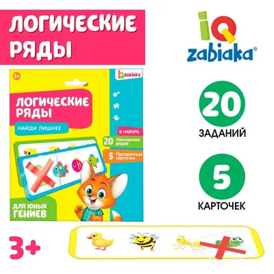 Развивающий набор «Логические ряды, найди лишнее», с прозрачными  карточками, уровень 1, по методике Монтессори купить в Чите Методики  раннего развития в интернет-магазине Чита.дети (4482610)