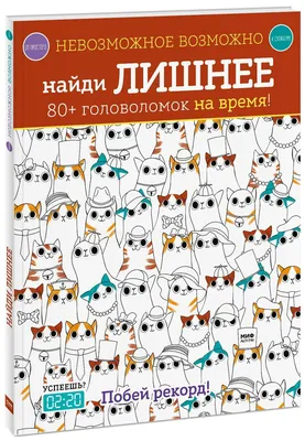 Купить Новогодние задания «Найди лишнее» (6754107) в Крыму, цены, отзывы,  характеристики | Микролайн