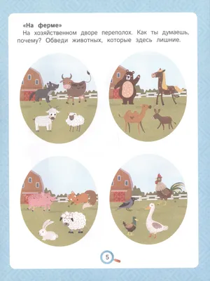 Развивающий набор «Логические ряды. Найди лишнее», 3 уровень купить в Чите  Методики раннего развития в интернет-магазине Чита.дети (5054532)