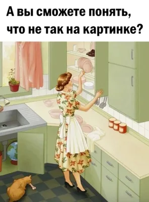 Что не так на этой картинке?🤔👀🧐 Идея для обсуждения с учениками как  взрослыми, так и детьми. Кажется, здесь.. | ВКонтакте