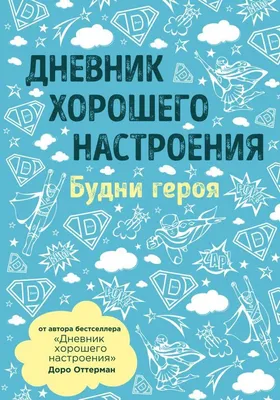 365 +1 причина для хорошего настроения. Календарь на 2020 год | Нет автора  - купить с доставкой по выгодным ценам в интернет-магазине OZON (155300112)