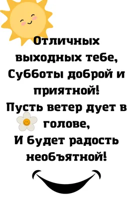 Добрейшего утра! Отличных выходных 🤗😊😜🌞🌞🌞🌈☕ #доброеутро #настроение  #позитив #выходные #отдых #gudmorning #мантра #аффирмации #юмор #кофе … |  Instagram