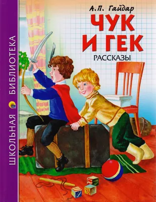 До выхода на экраны фильма «Чук и Гек» осталось чуть больше месяца