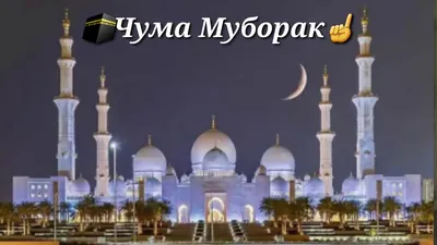 РУЗИ САЙДИ ⚘🌷 ЧУМА МУБОРАК ДУСТОН ☝🤝 - YouTube