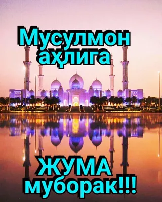 Рузи Чума Муборак Хамватанони Азиз | Instagram