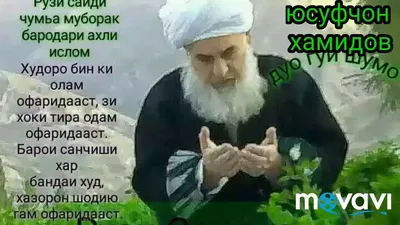 чума муборак