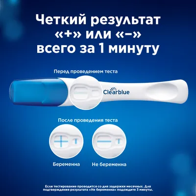 Тест на беременность Clearblue плюс 1 шт. - купить в ВиртуалСервис ООО,  цена на Мегамаркет