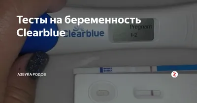 Кто врет? ЭВИТЕСТ тли Clearblue цифровой? - Слабоположительные тесты -  BabyPlan