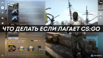 Как исправить зависание CS:GO при инициализации мира? - Ddok