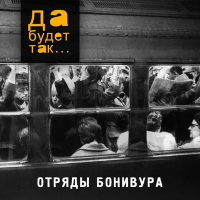 Да будет так, 2016 — описание, интересные факты — Кинопоиск