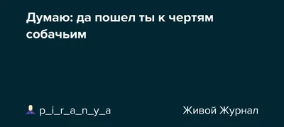 Да пошёл ты нахуй ублюдок | группа Отсосать Хуй Леопарда