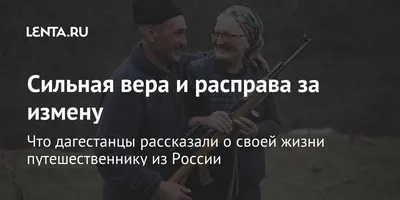 Дагестан сегодня: герои, туристы и аулы-призраки - Российская газета